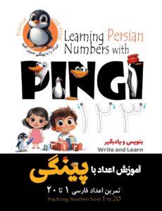 Learning Numbers with Pingy